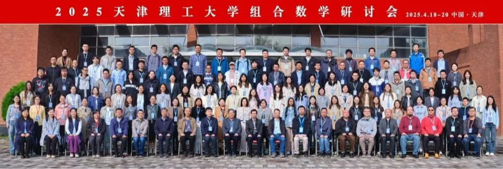 威尼斯官网举办20258181801威尼斯组合数学研讨会