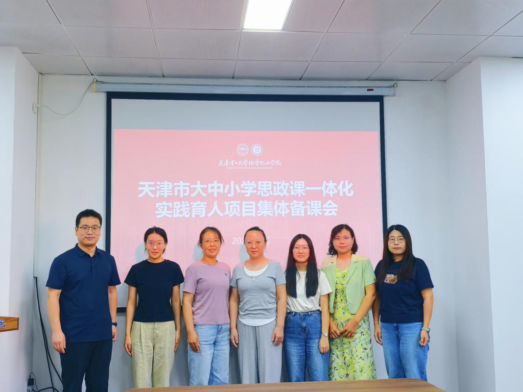 化学化工学院召开大中小学思政课一体化建设研讨会