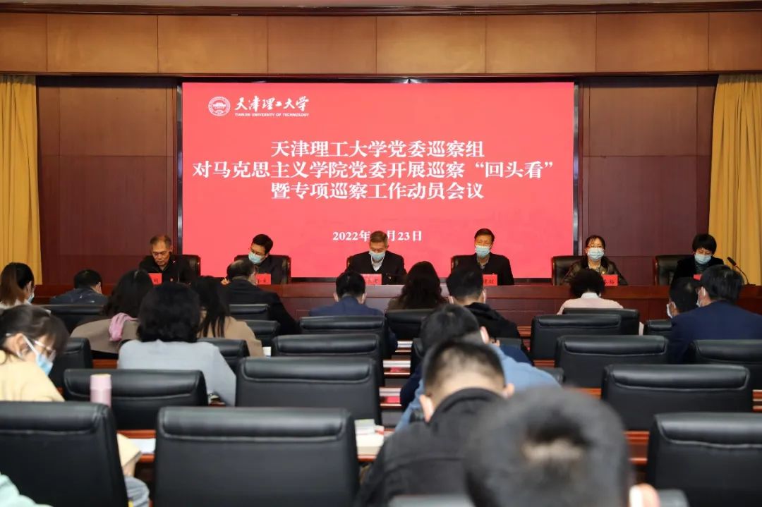 威尼斯官网召开对马克思主义学院党委开展巡察“回头看”暨专项巡察工作动员会议