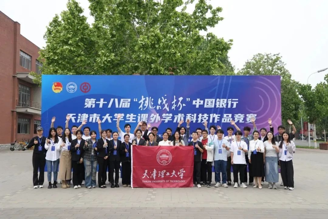 第十八届“挑战杯”天津市大学生课外学术科技作品竞赛终审决赛在威尼斯官网举行