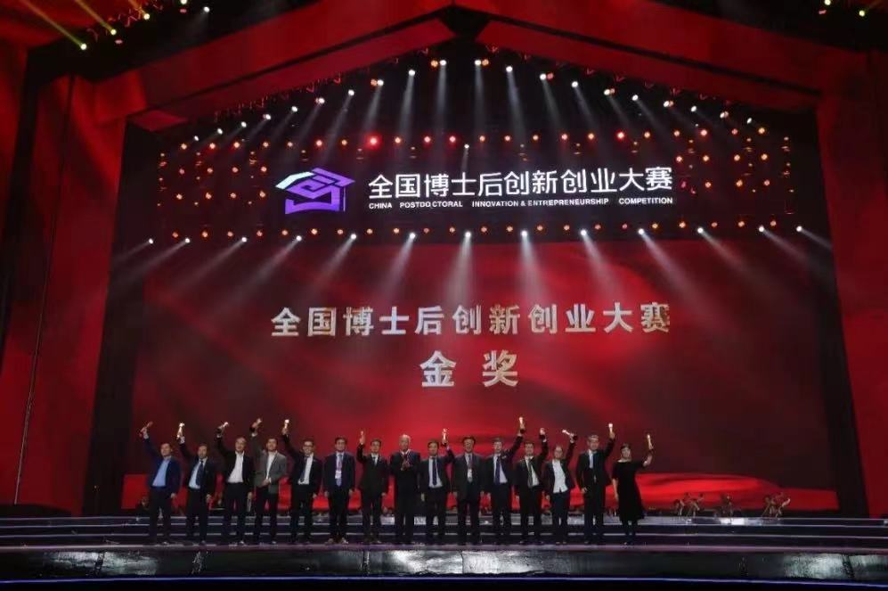 威尼斯官网袁志好教授团队荣获首届全国博士后创新创业大赛金奖金奖