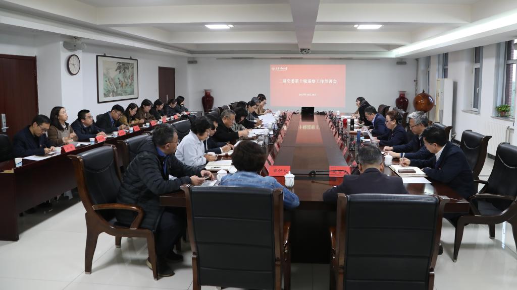 学校二届党委第十轮巡察完成进驻