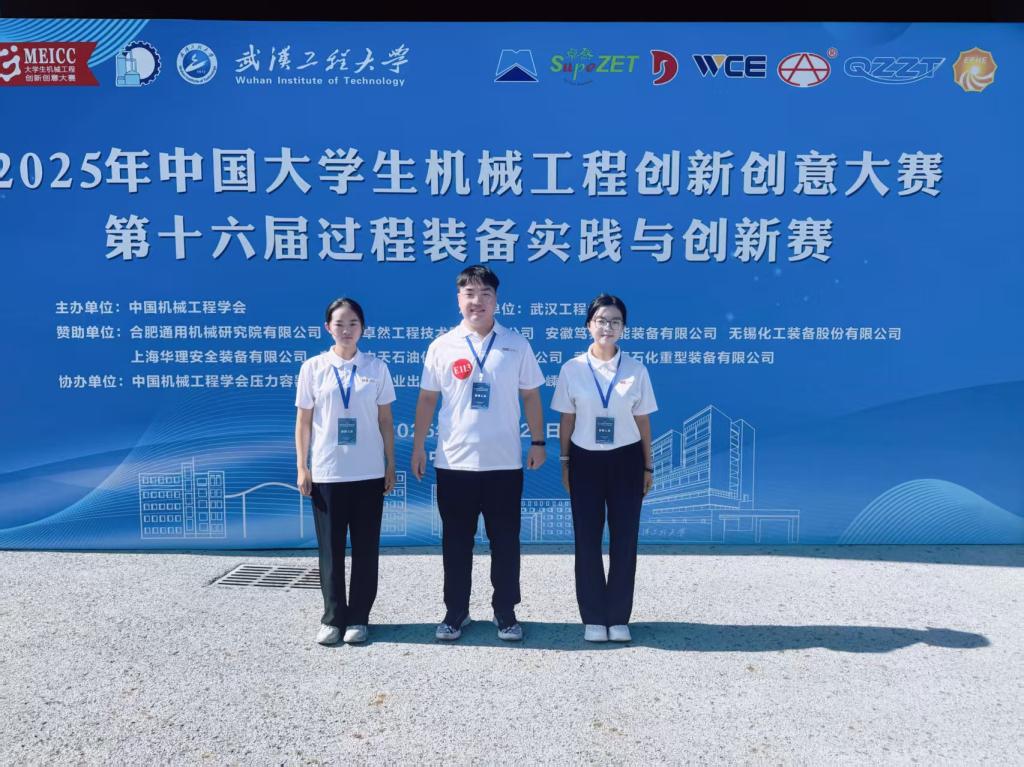学校在2025年中国大学生机械工程创新创意大赛中喜获佳绩