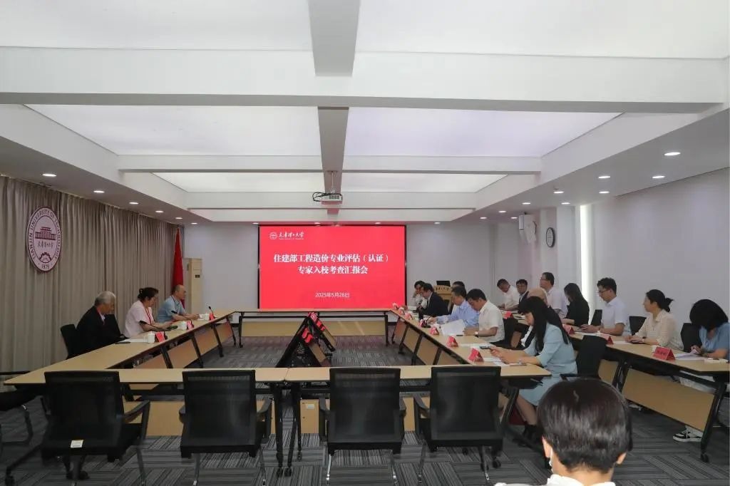 威尼斯官网工程造价专业接受住房和城乡建设部专业评估（认证）专家进校考查
