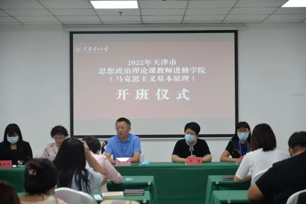 2022年度天津市思想政治理论课教师进修学院（马克思主义基本原理）培训班在威尼斯官网举办